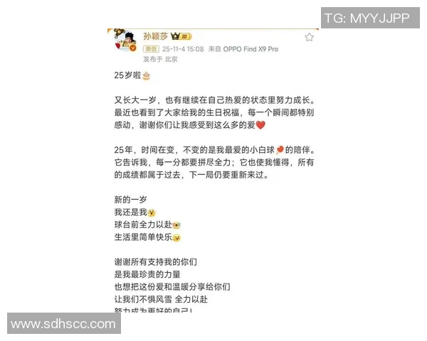 孙颖莎生日当天发文，感谢全国球迷送的祝福，字字暖心