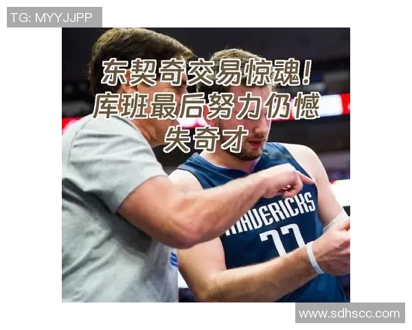 东契奇谈球队高度努力与积极回应